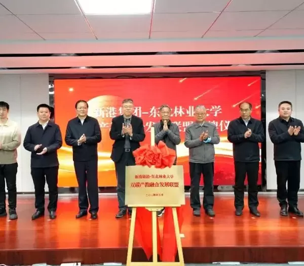 Liên minh phát triển tích hợp giáo dục ngành công nghiệp carbon kép của Đại học Lâm nghiệp Đông Bắc Xingang Group đã chính thức ra mắt, đánh dấu một chương mới trong phát triển xanh!